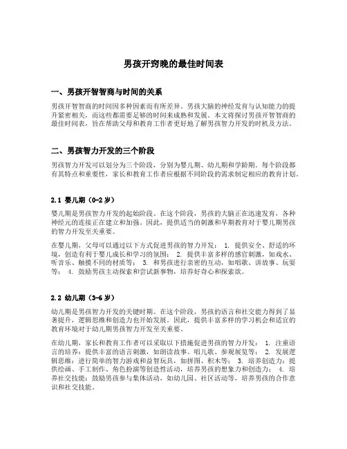 男孩开窍晚的最佳时间表