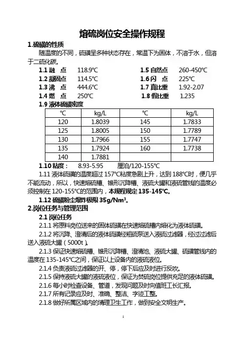 硫酸工艺操作规程