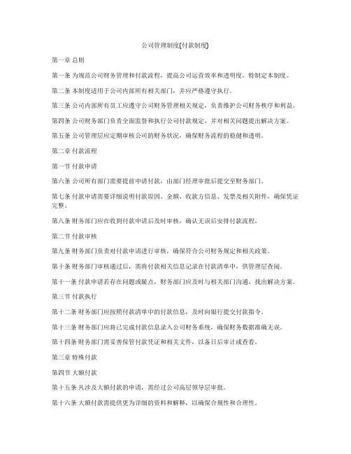 公司管理制度(付款制度)