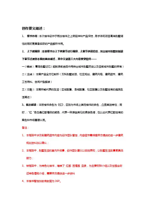 楼书框架