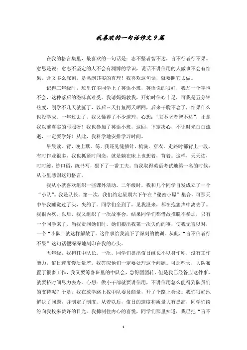 我喜欢的一句话作文9篇精选