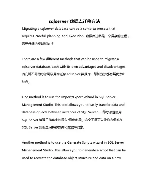 sqlserver数据库迁移方法