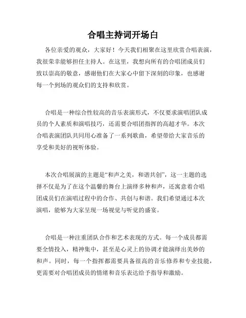 合唱主持词开场白