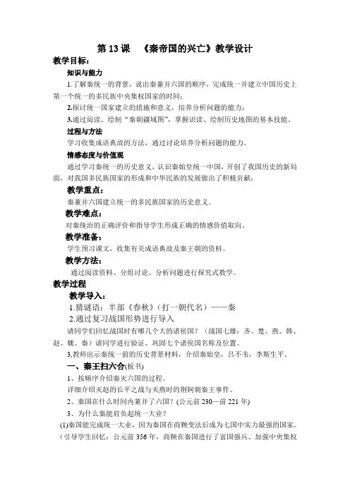 秦帝国的兴亡.教学设计