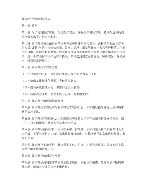 临床路径管理制度范本