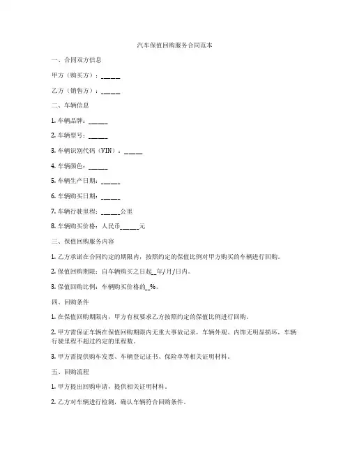 汽车保值回购服务合同范本
