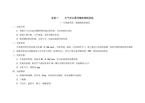 大气总悬浮颗粒物的测定
