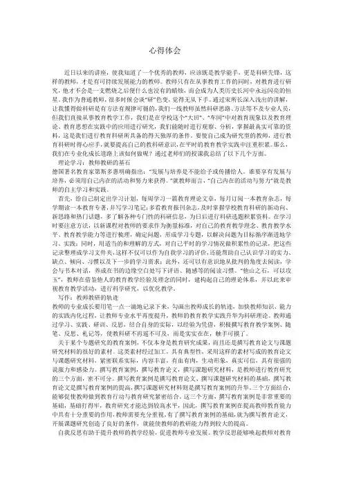 教育科研论文写 作能力提升在线培训 心得体会