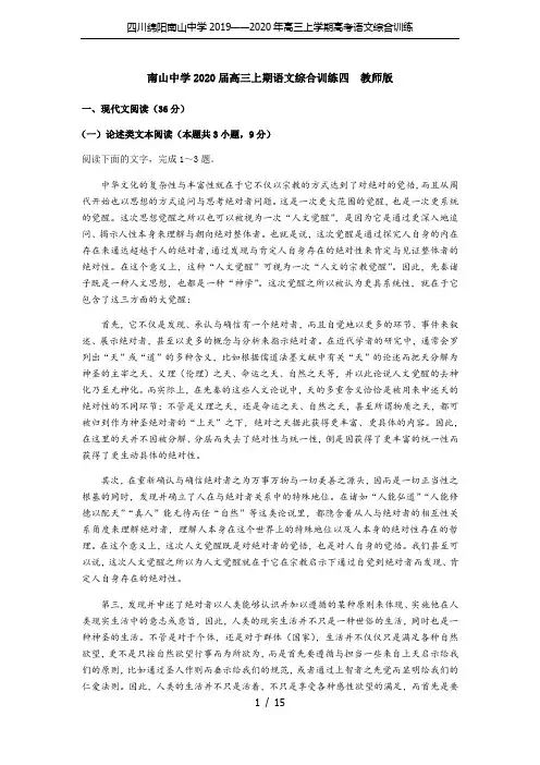 四川绵阳南山中学2019——2020年高三上学期高考语文综合训练