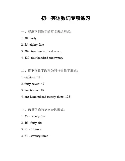 初一英语数词专项练习