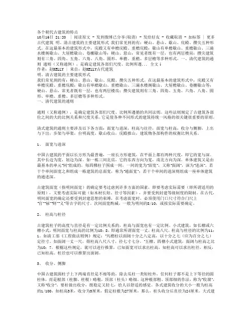 各个朝代古建筑的特点