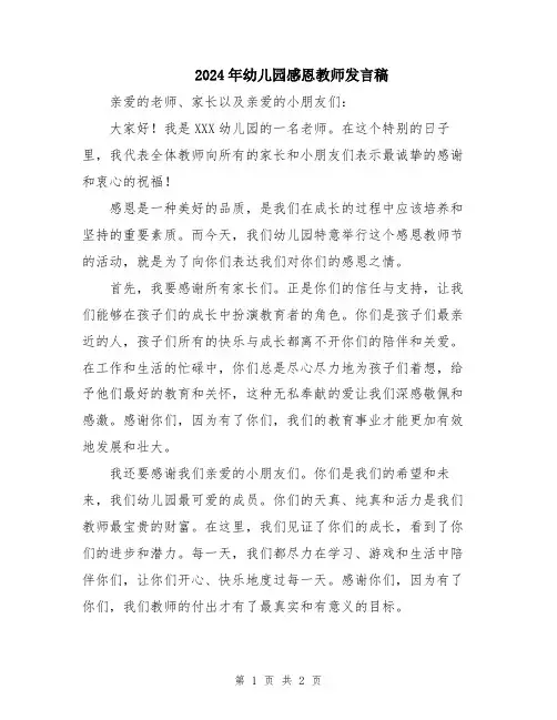 2024年幼儿园感恩教师发言稿