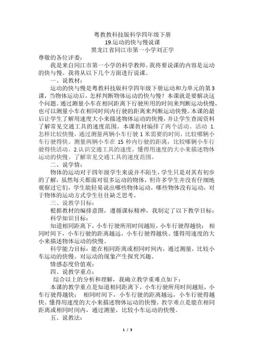 粤教科技版科学四年级下册19运动的快与慢说课