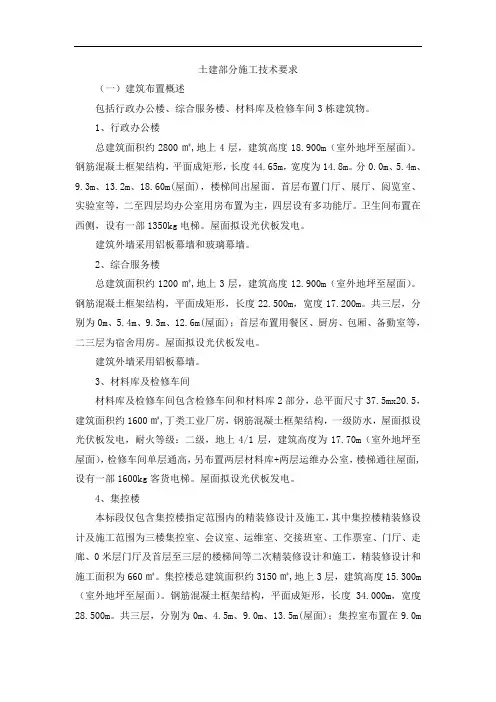 土建部分施工技术要求
