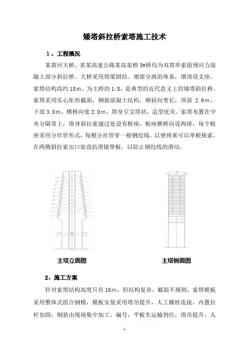 矮塔斜拉桥索塔施工技术