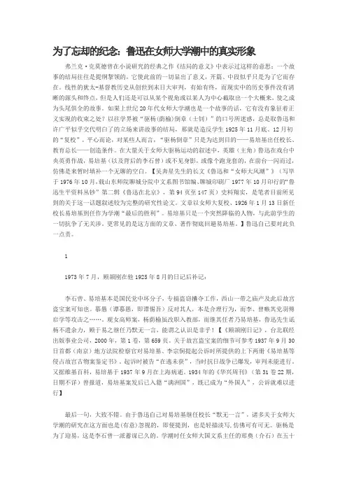 为了忘却的纪念：鲁迅在女师大学潮中的真实形象