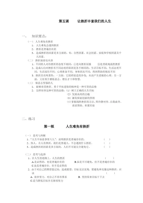 第三单元做意志坚强的人练习题及答案