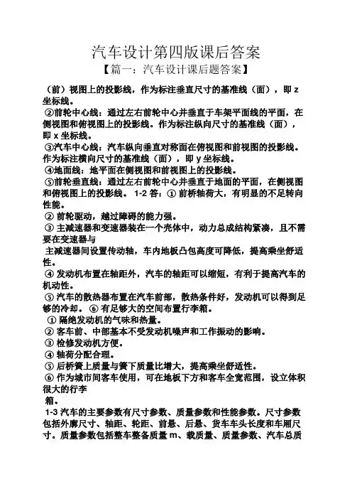 汽车设计第四版课后答案