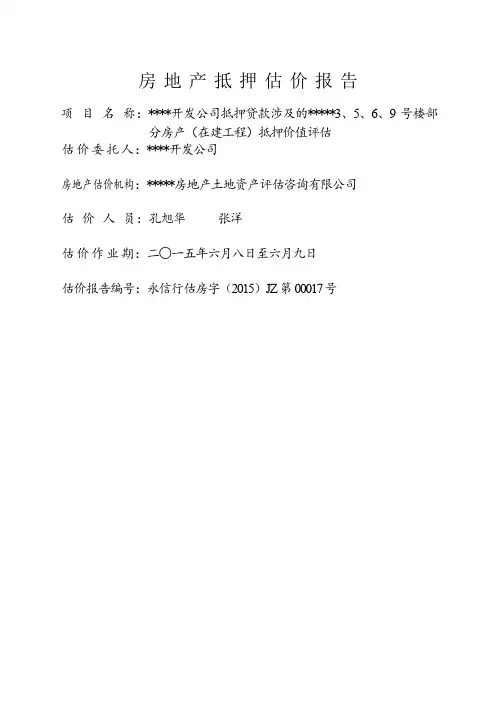 在建工程评估