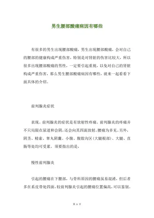 男生腰部酸痛病因有哪些