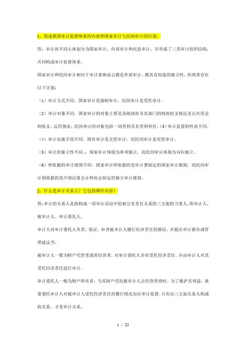 审计学简答题