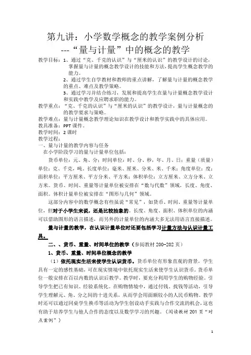 小学数学课程与教学-2教案第九讲DOC 文档