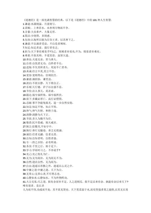《道德经》的101种人生智慧