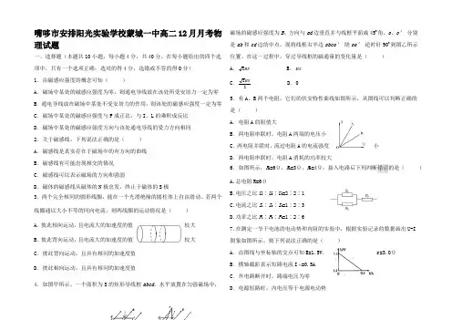 高二物理12月月考试题1