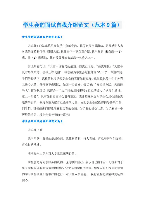 学生会的面试自我介绍范文(范本9篇)