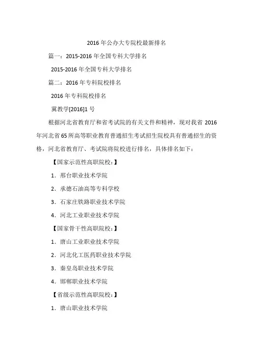 2016年公办大专院校最新排名