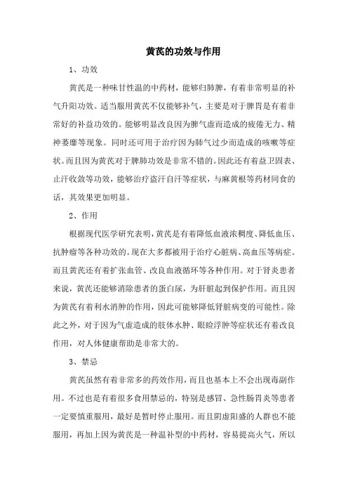 黄芪的功效与作用