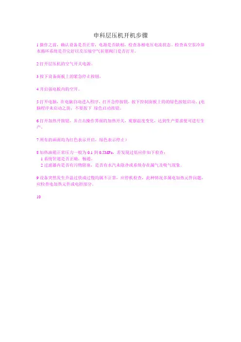 申科层压机开机步骤