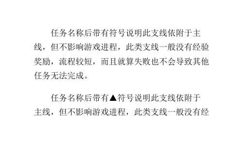 《巫师2：国王刺客》完整支线攻略