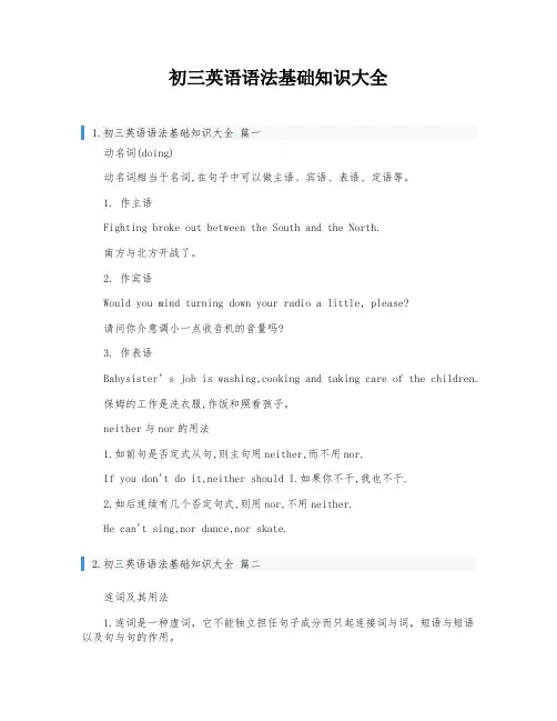 初三英语语法基础知识大全
