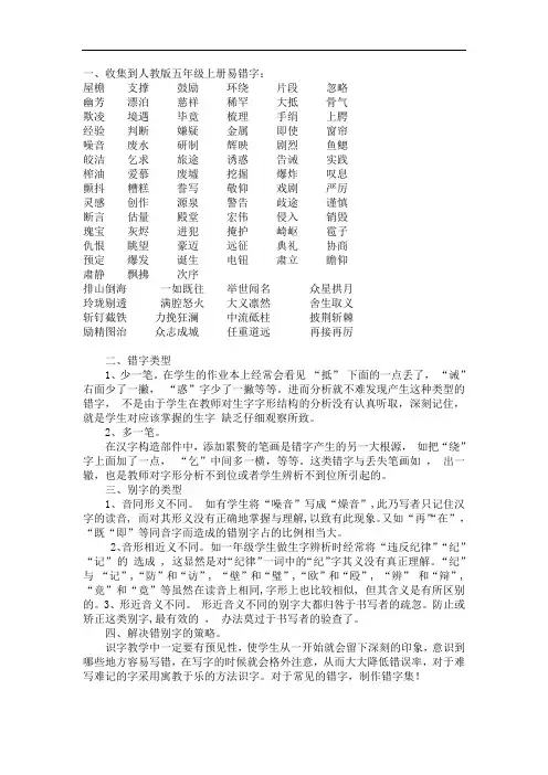 最新五年级上册易错字word版本