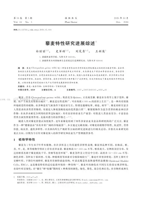 藜麦特性研究进展综述