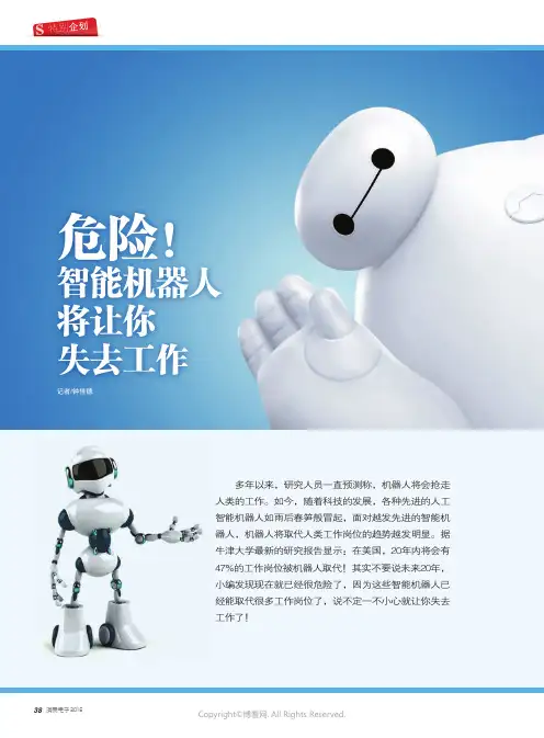 危险！智能机器人将让你失去工作