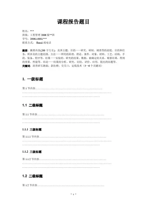 昆明理工大学论文格式