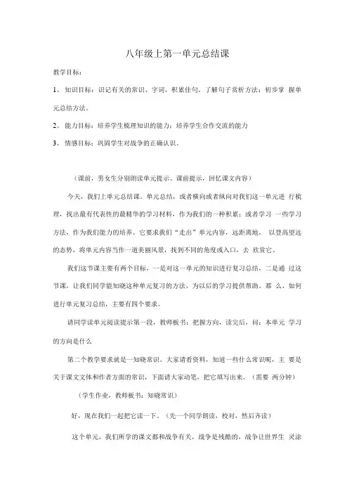 八年级上第一单元复习课.doc