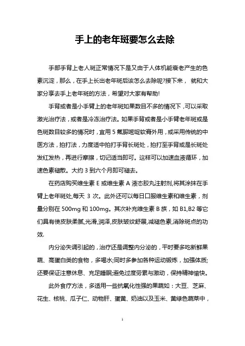 手上的老年斑要怎么去除
