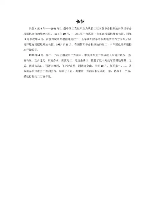长征简介-1