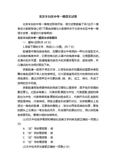 北京丰台区中考一模语文试卷