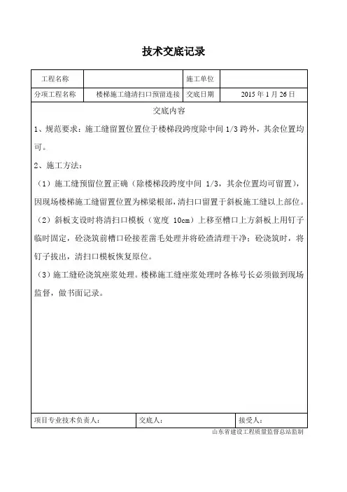 楼梯施工缝清扫口预留交底