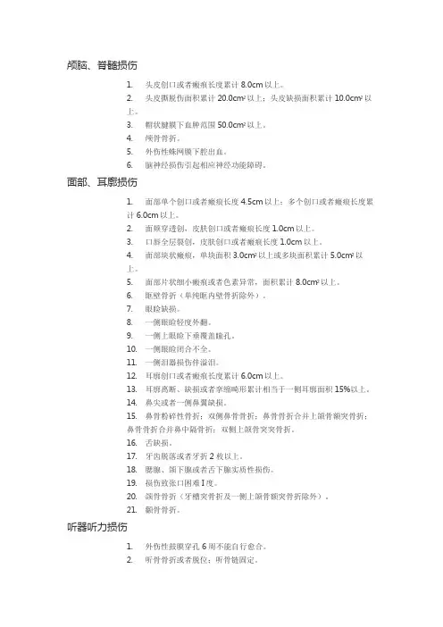 轻伤二级鉴定标准2023