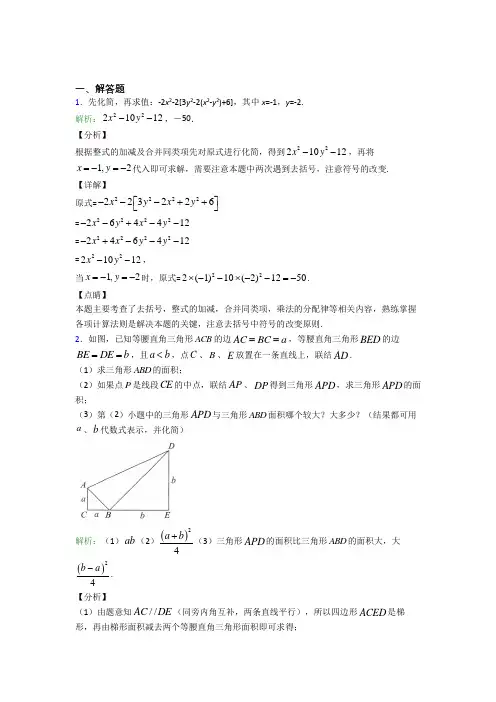 华南师范大学附属中学七年级数学上册第二单元《整式加减》-解答题专项经典测试卷(专题培优)