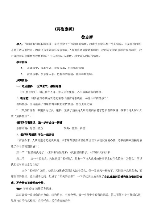 高中语文人教版高中必修1第一单元-《再别康桥》教案