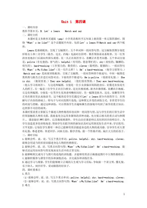 人教版五年级英语上册Unit1(第四课时BLet’slearnMatchandsay)教学设计