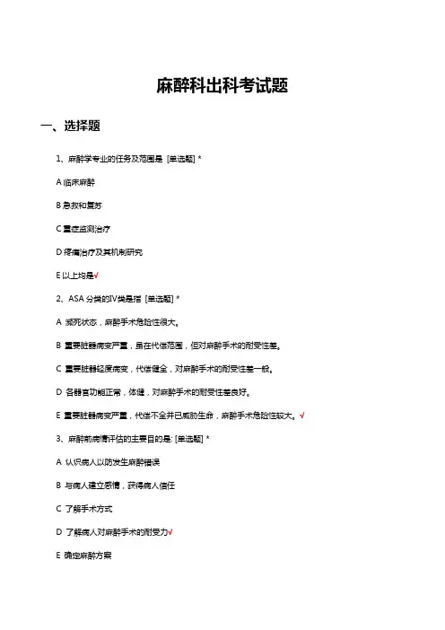 2023麻醉科出科考试试题及答案