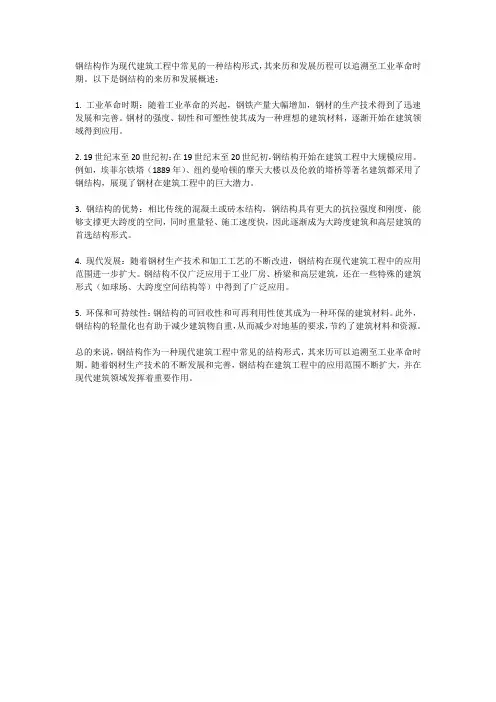 钢结构的来历
