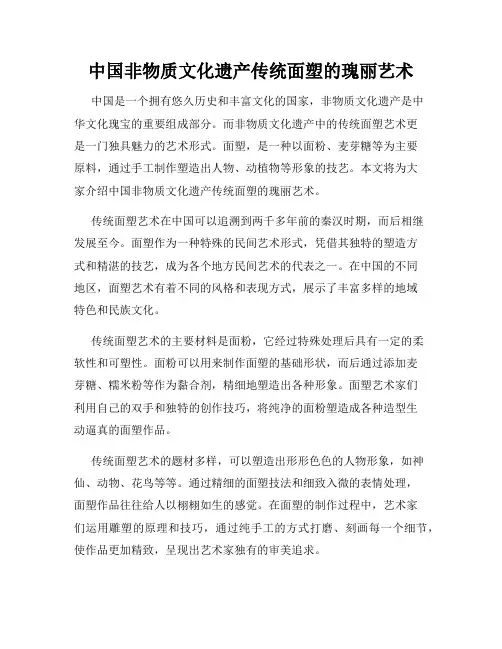 中国非物质文化遗产传统面塑的瑰丽艺术